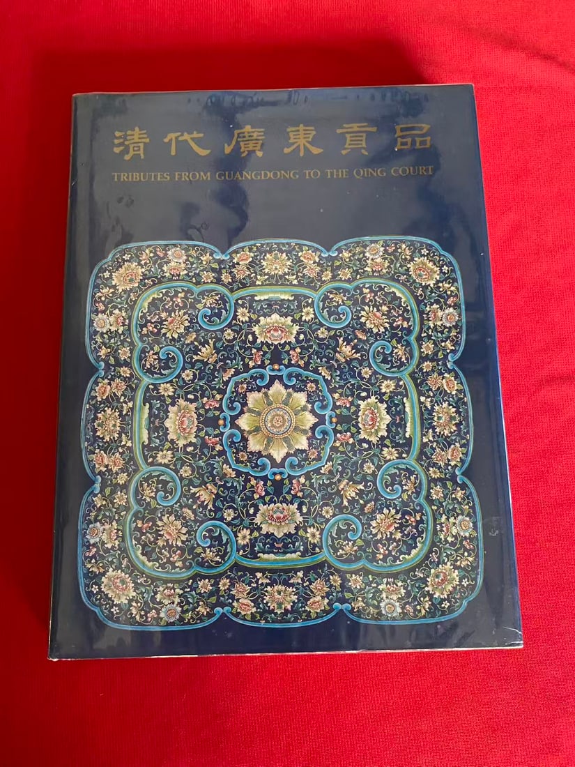 TRIBUTES FROM GUANGDONG TO THE QING COURT: TRIBUTES FROM GUANGDONG TO THE QING COURT , published in 1987, hard cover and good condition!