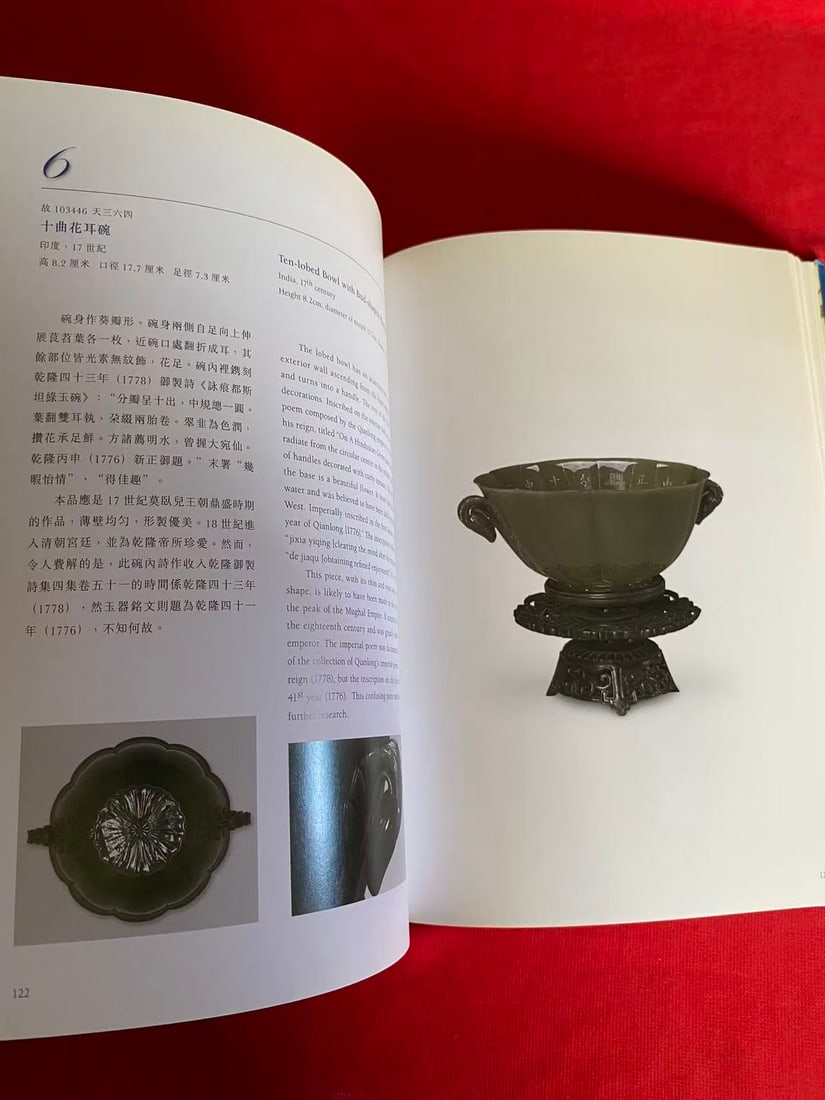 Selected Mughal Jades from The Palace Museum - 3