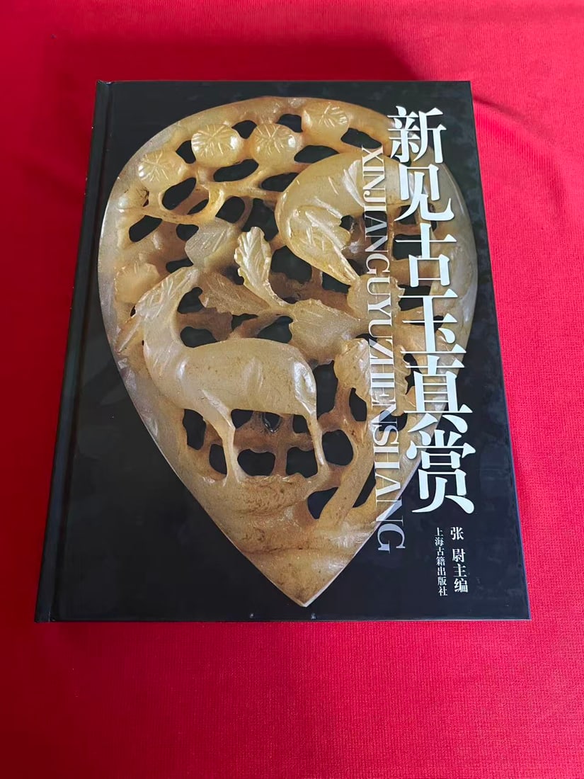 XIN JIAN GU YU ZHEN SHANG: XIN JIAN GU YU ZHEN SHANG , published in 2003 , hard cover and including the slipbox, very good condition!