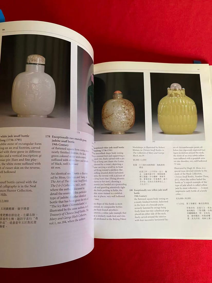 NY Sotheby's 1997 The Gerry P. Mack Collection of Important Chinese Snuff Bottles - 2