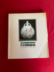 A HUNDRED MASTERPIECES OF CHINESE CERAMICS FROM THE PERCIVAL DAVID COLLECTION, LONDON