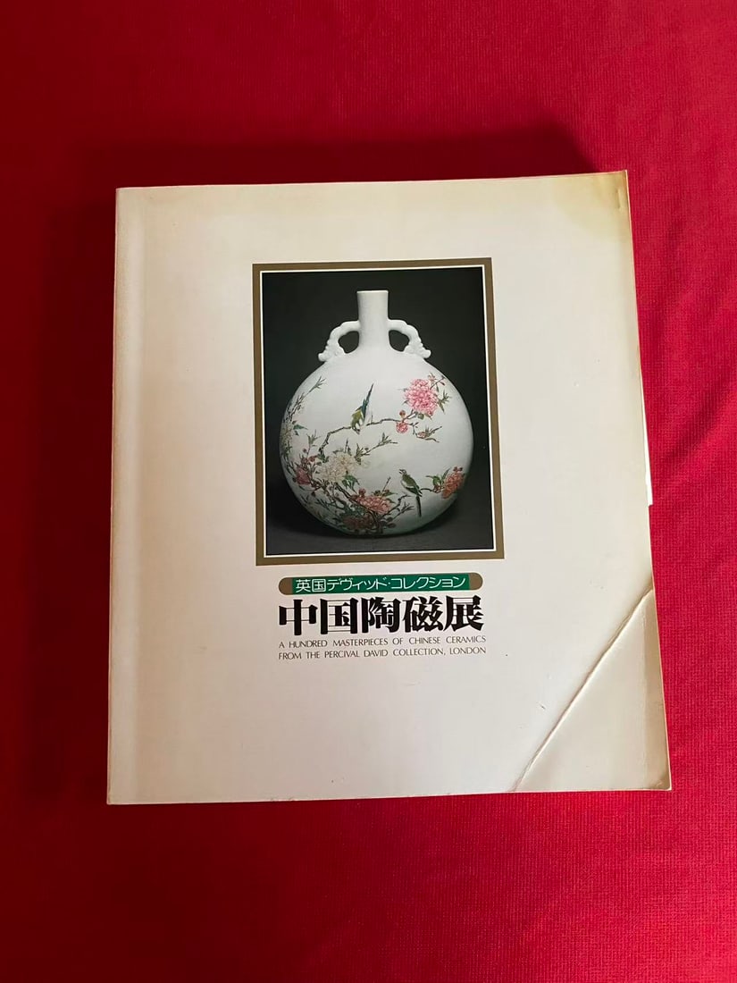 A HUNDRED MASTERPIECES OF CHINESE CERAMICS FROM THE PERCIVAL DAVID COLLECTION, LONDON: A HUNDRED MASTERPIECES OF CHINESE CERAMICS FROM THE PERCIVAL DAVID COLLECTION, LONDON , published in 1980, good condition!