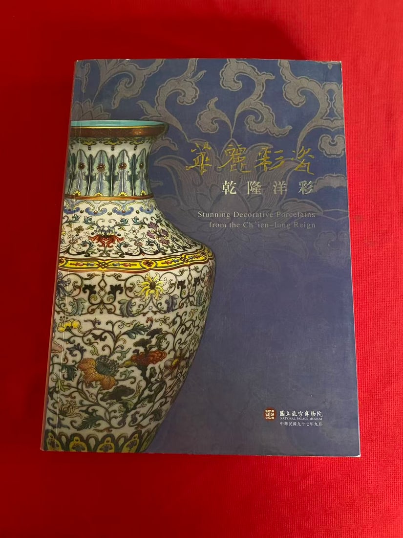 Stunning Decorative Porcelains from the Ch'ien-lung Reign: Stunning Decorative Porcelains from the Ch'ien-lung Reign, published in 2008 by The National Palace Museum, good condition!