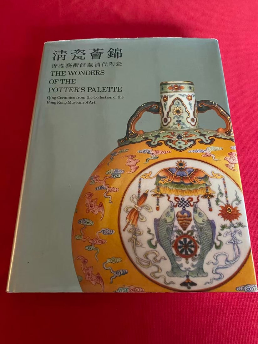THE WONDERS OF THE POTTER'S PALETTE Qing Ceramics from the Collection of the Hong Kong Museum of Art: THE WONDERS OF THE POTTER'S PALETTE Qing Ceramics from the Collection of the Hong Kong Museum of Art, published in 1984, hard cover and good condition!