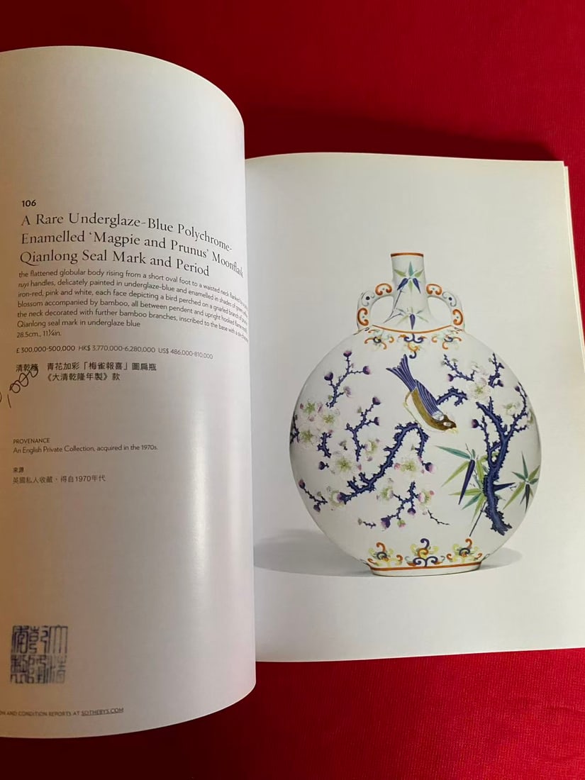 LD Sotheby's 2012 Treasures of The Qing Court - 3