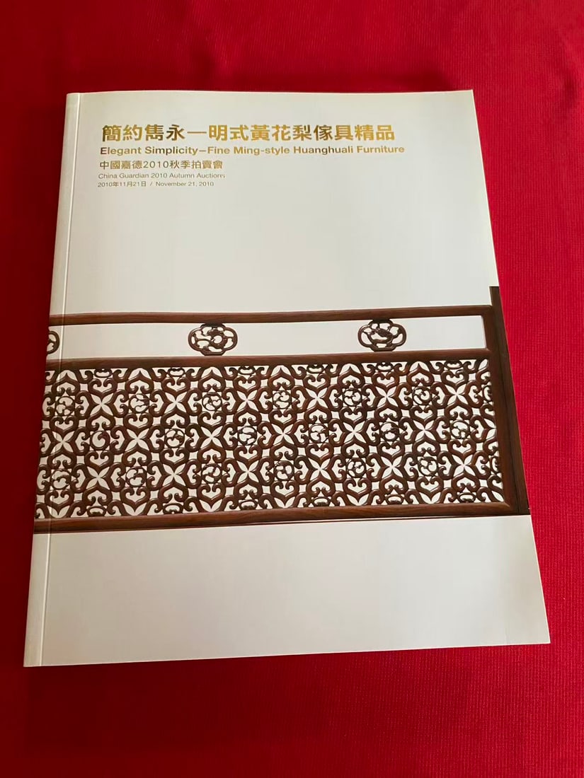 China Guardian 2010 Elegant Simplicity-Fine Ming-style Huanghuali Furniture: China Guardian 2010 Elegant Simplicity-Fine Ming-style Huanghuali Furniture, good condition!