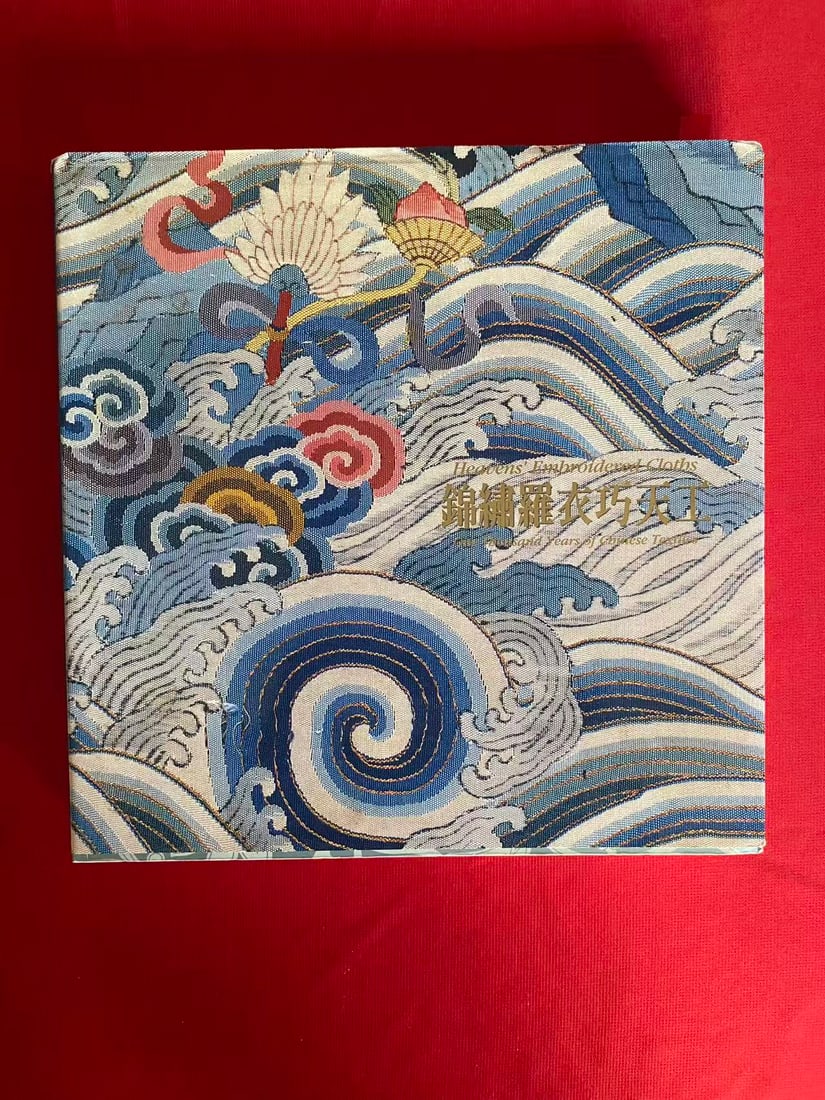 Heaven's Embroidered Cloths One Thousand Year of Chinese Textiles: Heaven's Embroidered Cloths One Thousand Year of Chinese Textiles , published in 1995 Hong Kong, good condition!