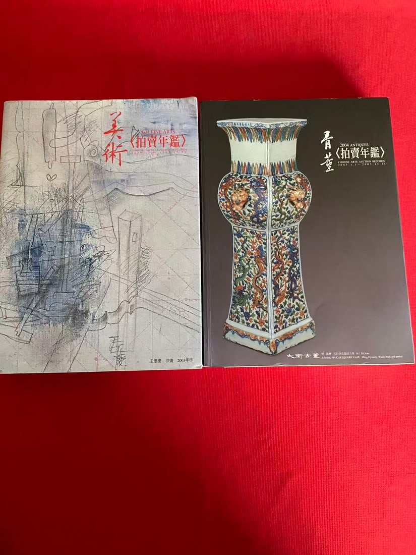 2 Volumes 2004 ANTIQUES CHINESE ARTS AUCTION RECORDS (1 of 3)