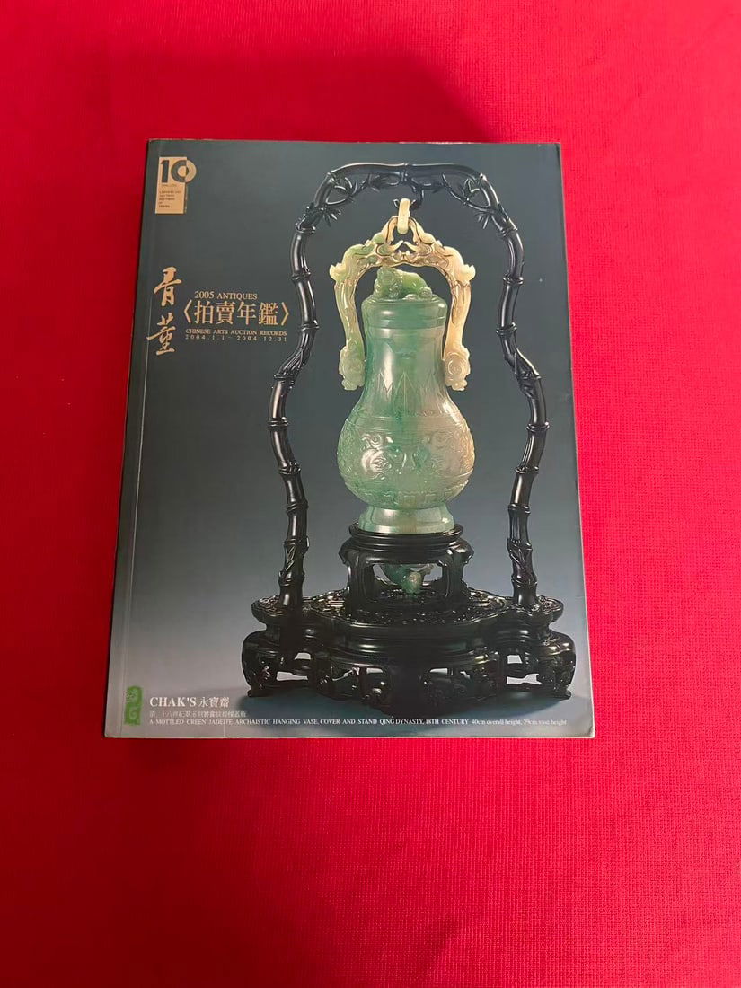 2005 ANTIQUES CHINESE ARTS AUCTION RECORDS: 2005 ANTIQUES CHINESE ARTS AUCTION RECORDS , good condition!