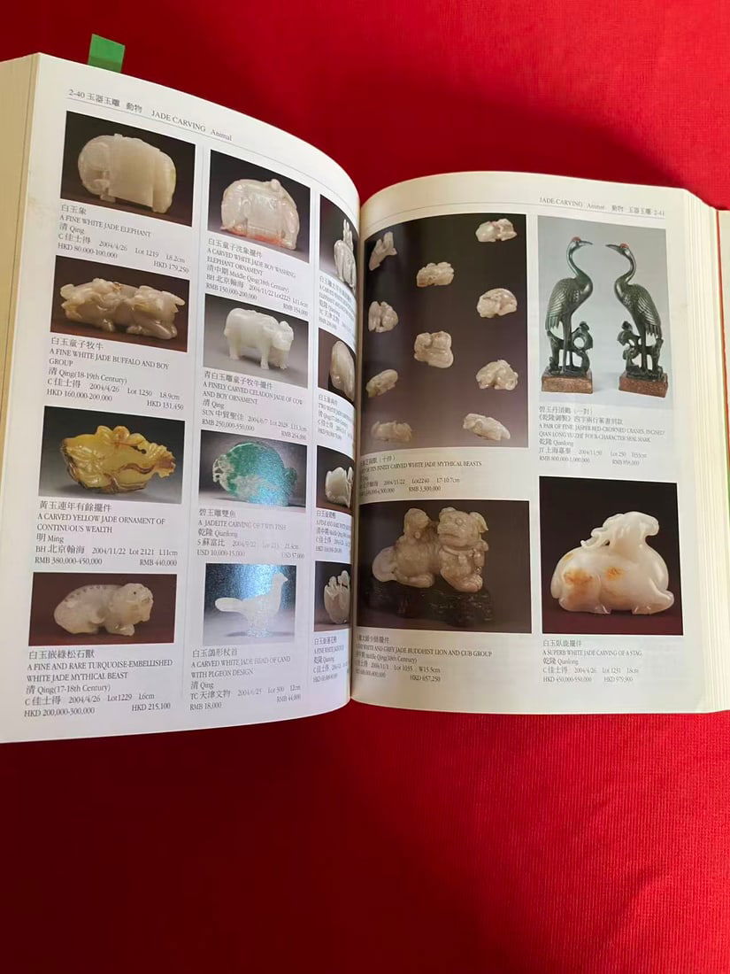 2005 ANTIQUES CHINESE ARTS AUCTION RECORDS - 3