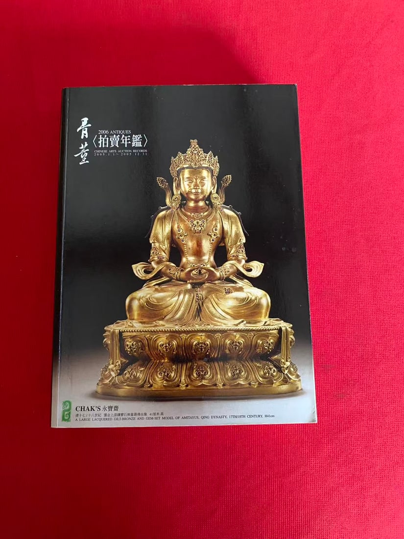 2006 ANTIQUES CHINESE ARTS AUCTION RECORDS: 2006 ANTIQUES CHINESE ARTS AUCTION RECORDS, good condition!