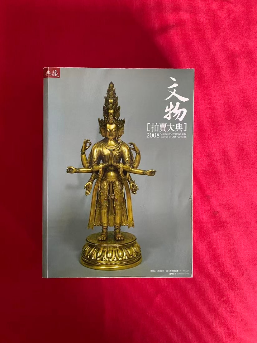 2008 ANTIQUES CHINESE ARTS AUCTION RECORDS: 2008 ANTIQUES CHINESE ARTS AUCTION RECORDS, good condition!