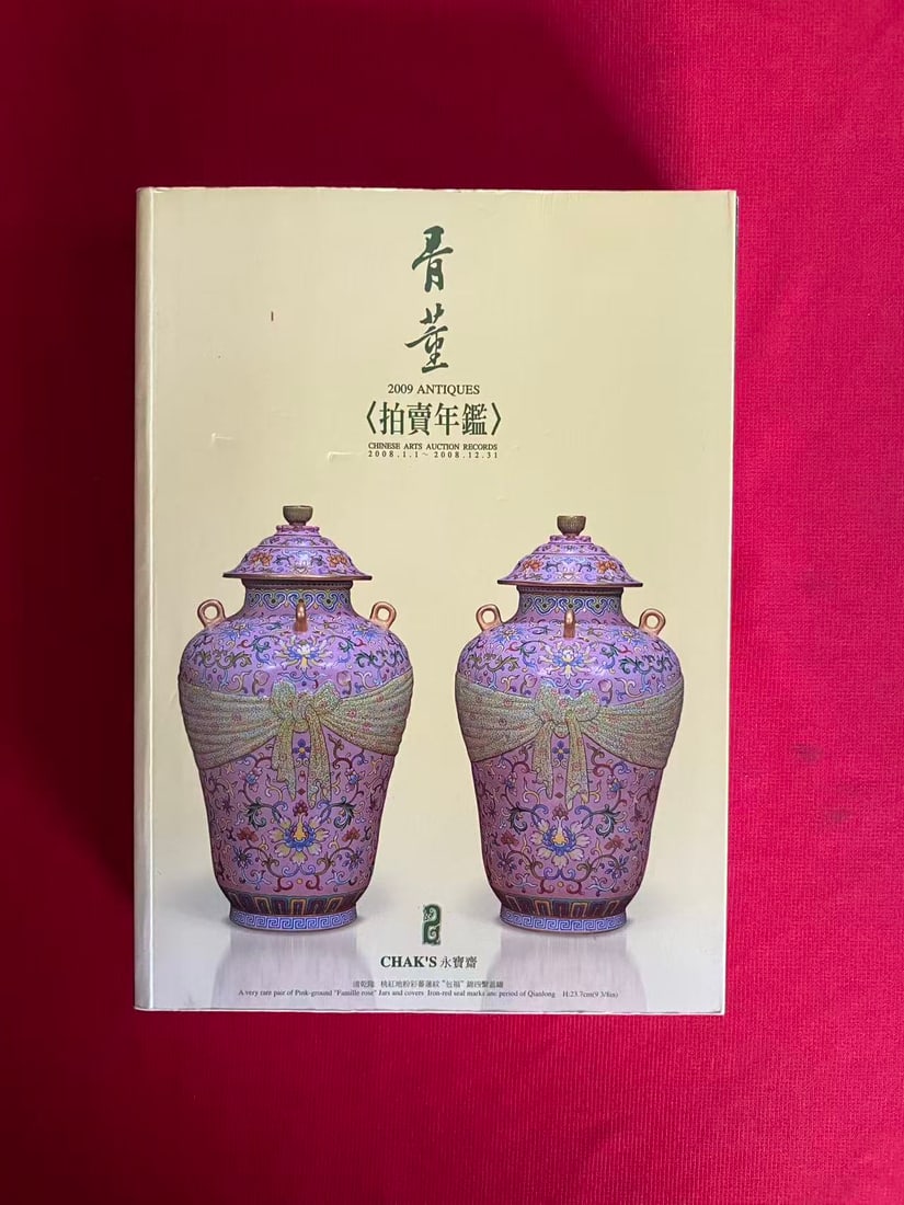 2009 ANTIQUES CHINESE ARTS AUCTION RECORDS: 2009 ANTIQUES CHINESE ARTS AUCTION RECORDS , good condition!