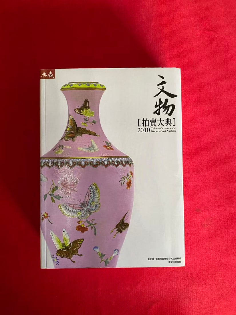2010 ANTIQUES CHINESE ARTS AUCTION RECORDS: 2010 ANTIQUES CHINESE ARTS AUCTION RECORDS , good condition!