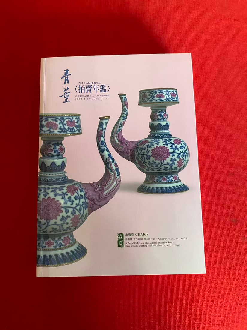 2013 ANTIQUES CHINESE ARTS AUCTION RECORDS: 2013 ANTIQUES CHINESE ARTS AUCTION RECORDS , good condition!