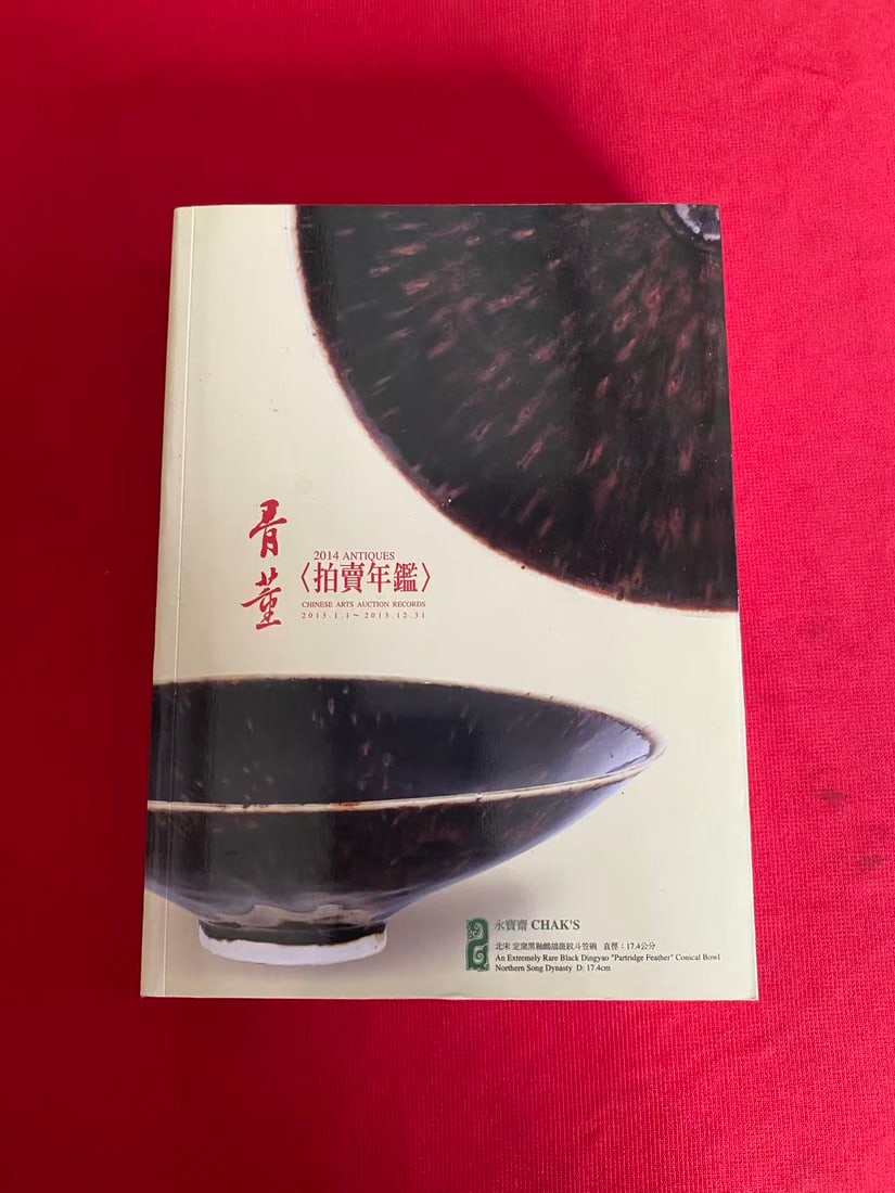 2014 ANTIQUES CHINESE ARTS AUCTION RECORDS: 2014 ANTIQUES CHINESE ARTS AUCTION RECORDS , good condition!