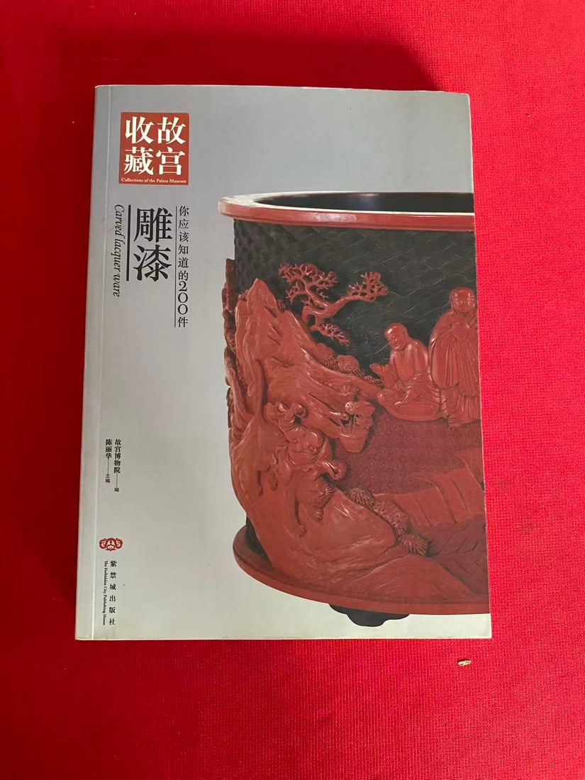 GU GONG SHOU CANG DIAO QI: GU GONG SHOU CANG DIAO QI , published in 2008, good condition!