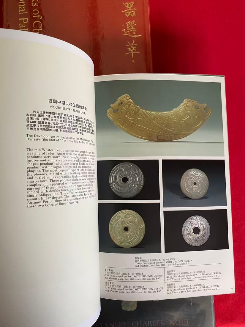 3 Reference about Chinese Jades - 3