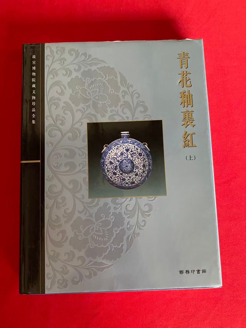 QING HUA YOU LI HONG BY THE PALACE MUSEUM: QING HUA YOU LI HONG BY THE PALACE MUSEUM , published in 2000, good condition!