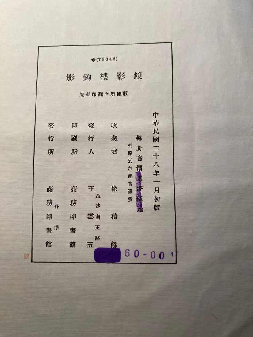 JING YING LOU GOU YING - 6