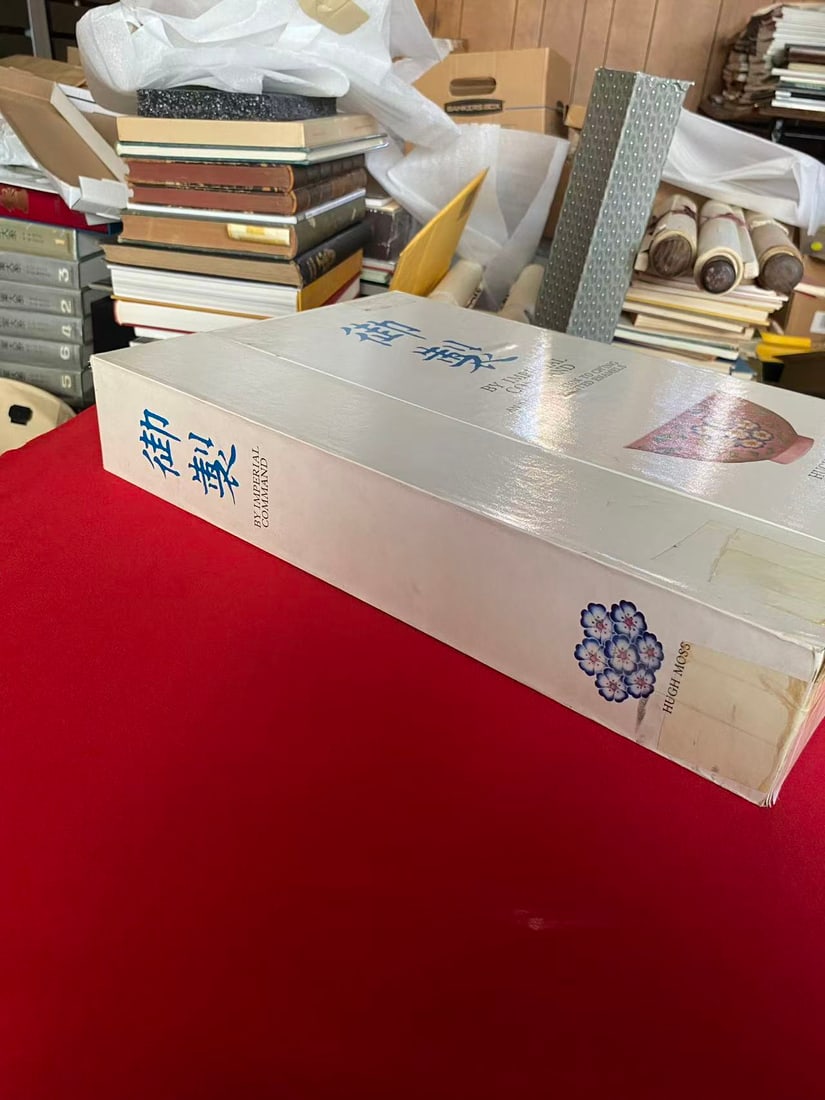 By Imperial Command: An Introduction to Ch'ing Imperial Painted Enamels - 2