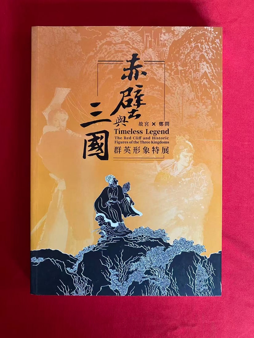 Timeless Legend : The Red Cliff and Historic Figures of the Three Kingdoms: Timeless Legend : The Red Cliff and Historic Figures of the Three Kingdoms, published in 2019 by The National Palace Museum , good condition!