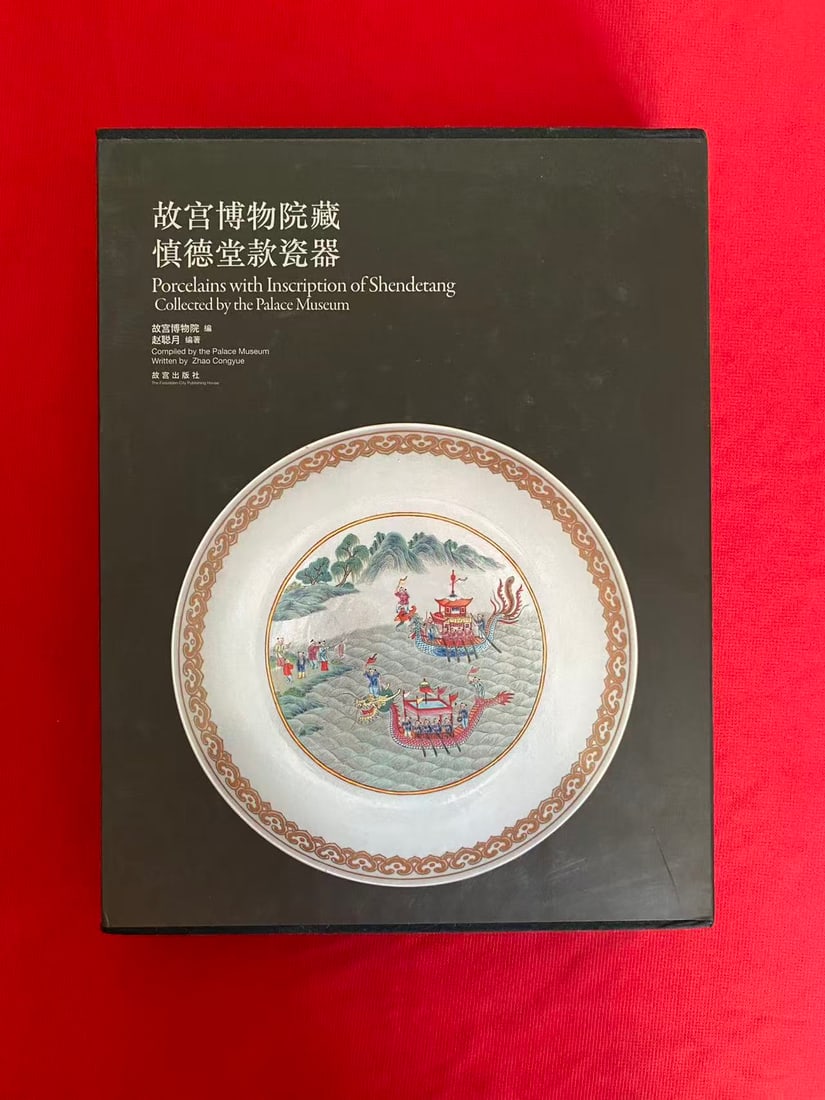 Porcelains with Inscription of ShendetangCollected by the Palace Museum: Porcelains with Inscription of ShendetangCollected by the Palace Museum?published in 2014 , including the slipbox, good condition!