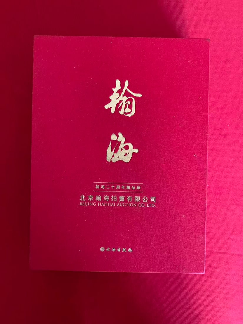Beijing HANHAI ER SHI ZHOU NIAN JING PIN ZHAN ( GU DONG JUAN ): Beijing HANHAI ER SHI ZHOU NIAN JING PIN ZHAN ( GU DONG JUAN ) , extra heavy, hard cover and including the slip box, very good condition!