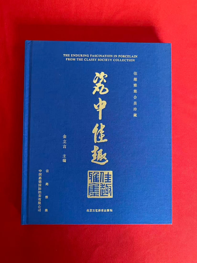 THE ENDURING FASCINATION IN PORCELAIN FROM THE CLASSY SOCIETY COLLECTION: THE ENDURING FASCINATION IN PORCELAIN FROM THE CLASSY SOCIETY COLLECTION, published in 2015, hard cover and very good condition!