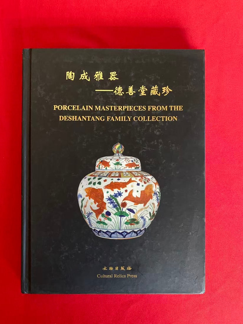 PORCELAIN MASTERPIECES FROM THE DESHANTANG FAMILY COLLECTION (1 of 3)