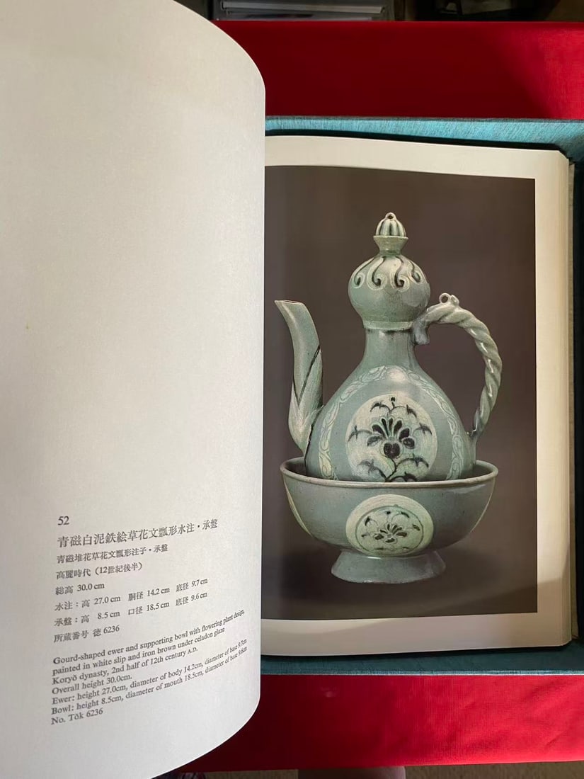 ORIENTAL CERAMICS THE WORLDS GREAT COLLECTIONS 2 NATIONAL MUSEUM OF KOREA,SEOUL - 4