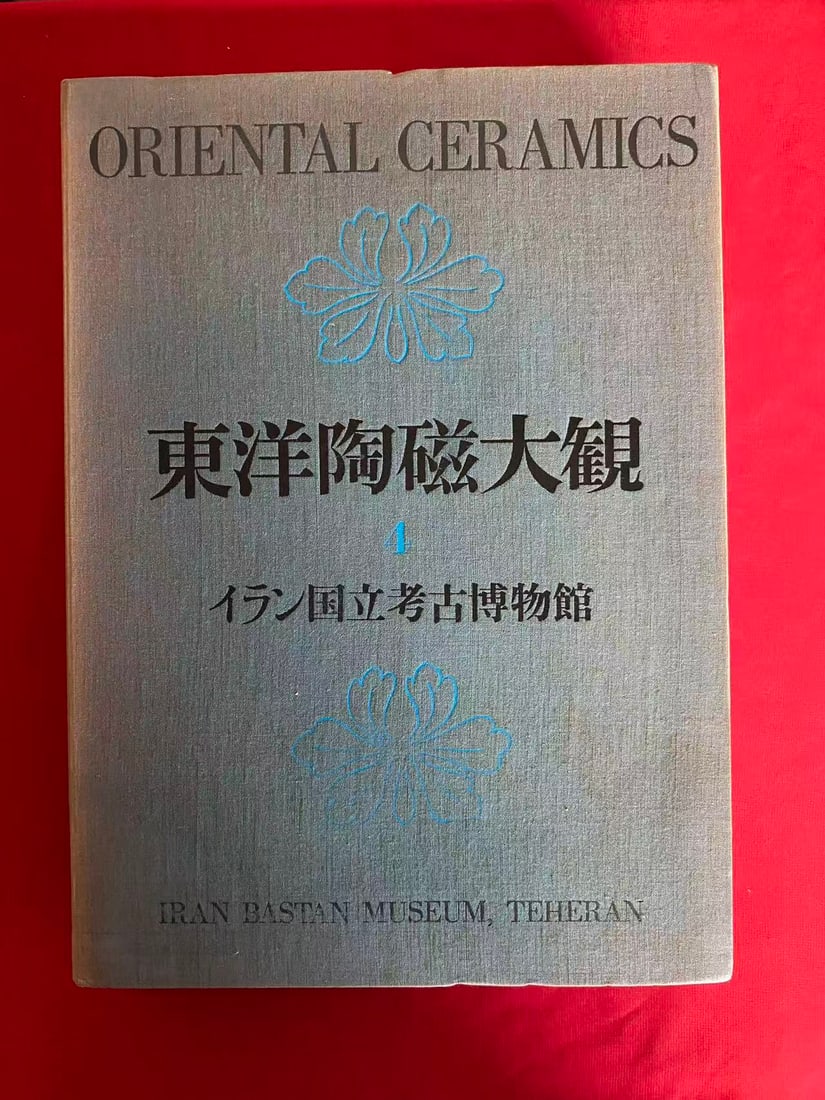 ORIENTAL CERAMICS 4 IRAN BASTAN MUSEUM, TEHERAN: ORIENTAL CERAMICS 4 IRAN BASTAN MUSEUM, TEHERAN, published in 1976 Japan, hard cover and including the slipbox, good condition!