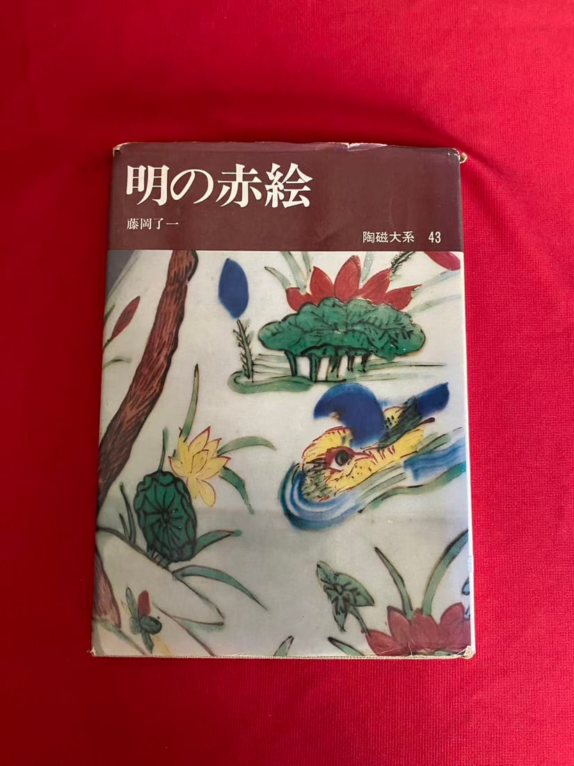 Ming Ceramics: Ming Ceramics , published in 1972 Japan, hard cover and good condition!