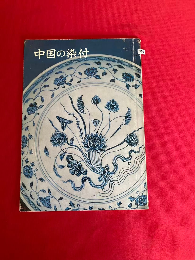 ZHONG GUO DE RAN FU (1 of 3)