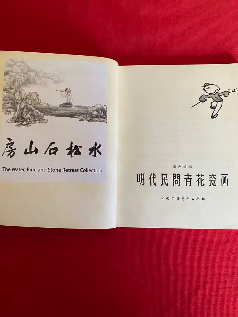MING DAI MIN JIAN QING HUA CI HUA - 2