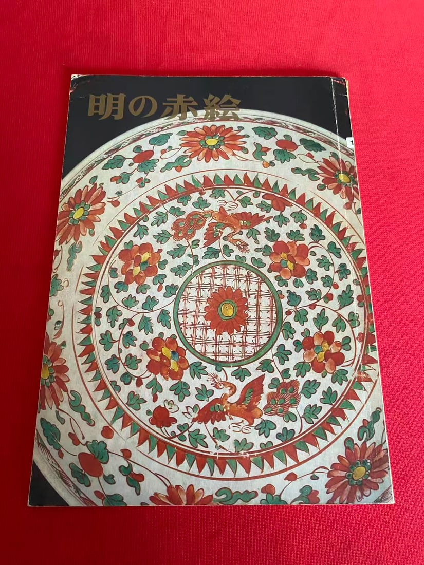 Ming Ceramics (1 of 3)