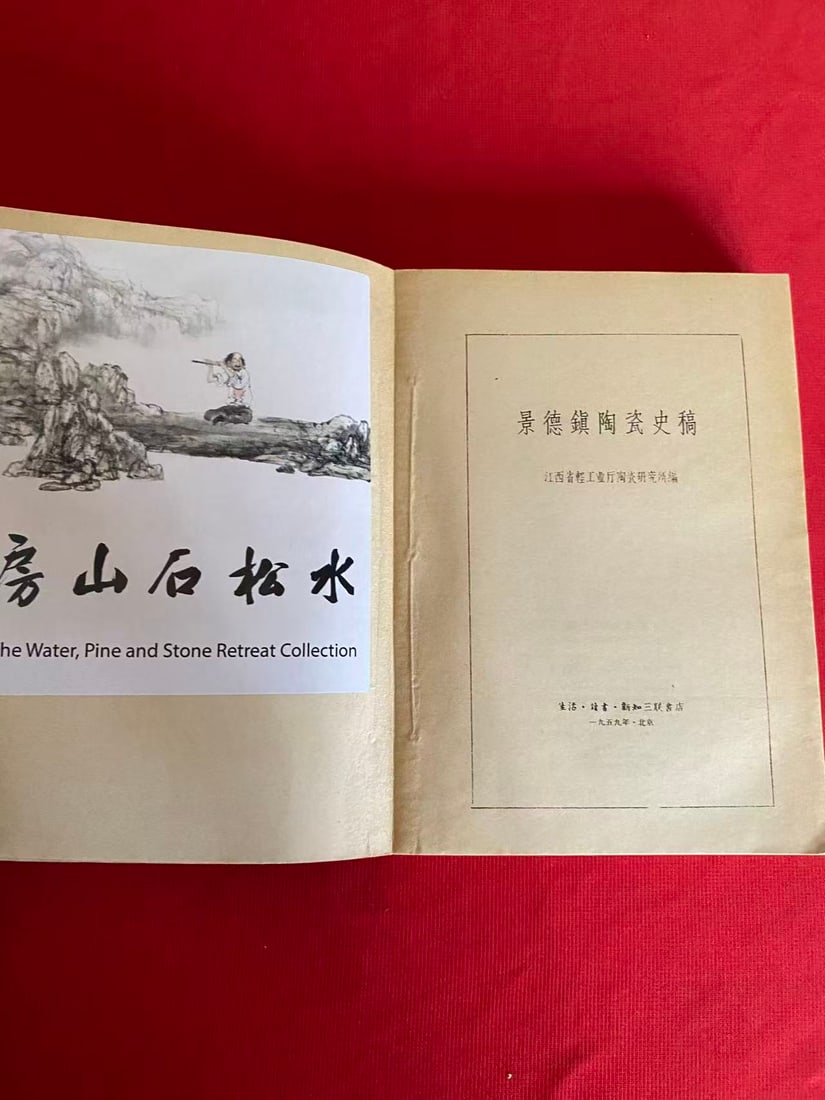 JING DE ZHEN TAO CI SHI GAO - 2