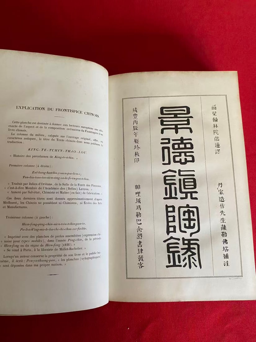 JING DE ZHEN TAO LU: JING DE ZHEN TAO LU , published in QING Dynasty 1856, Paris, Full gilt edges ? very rare, hard cover and good condition!