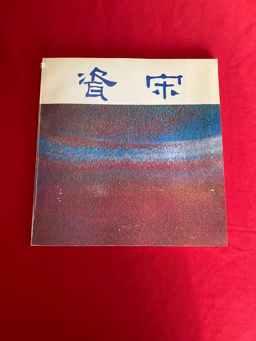Song Ceramics In The National Palace Museum: Song Ceramics In The National Palace Museum , published in 1978, good condition!