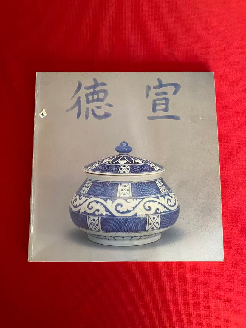 XUAN DE Ceramics in The National Palace Museum: XUAN DE Ceramics in The National Palace Museum , published in 1980, good condition!