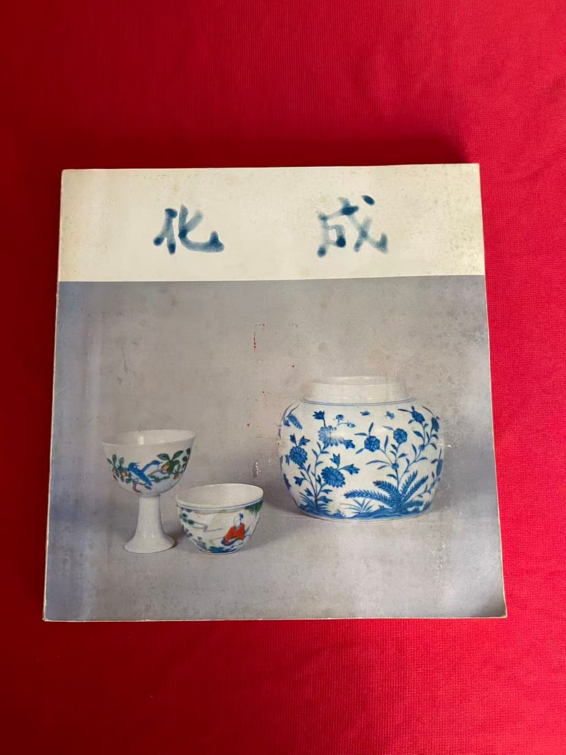 CHENG HUA Ceramics in The National Palace Museum: CHENG HUA Ceramics in The National Palace Museum , published in 1977, good condition!