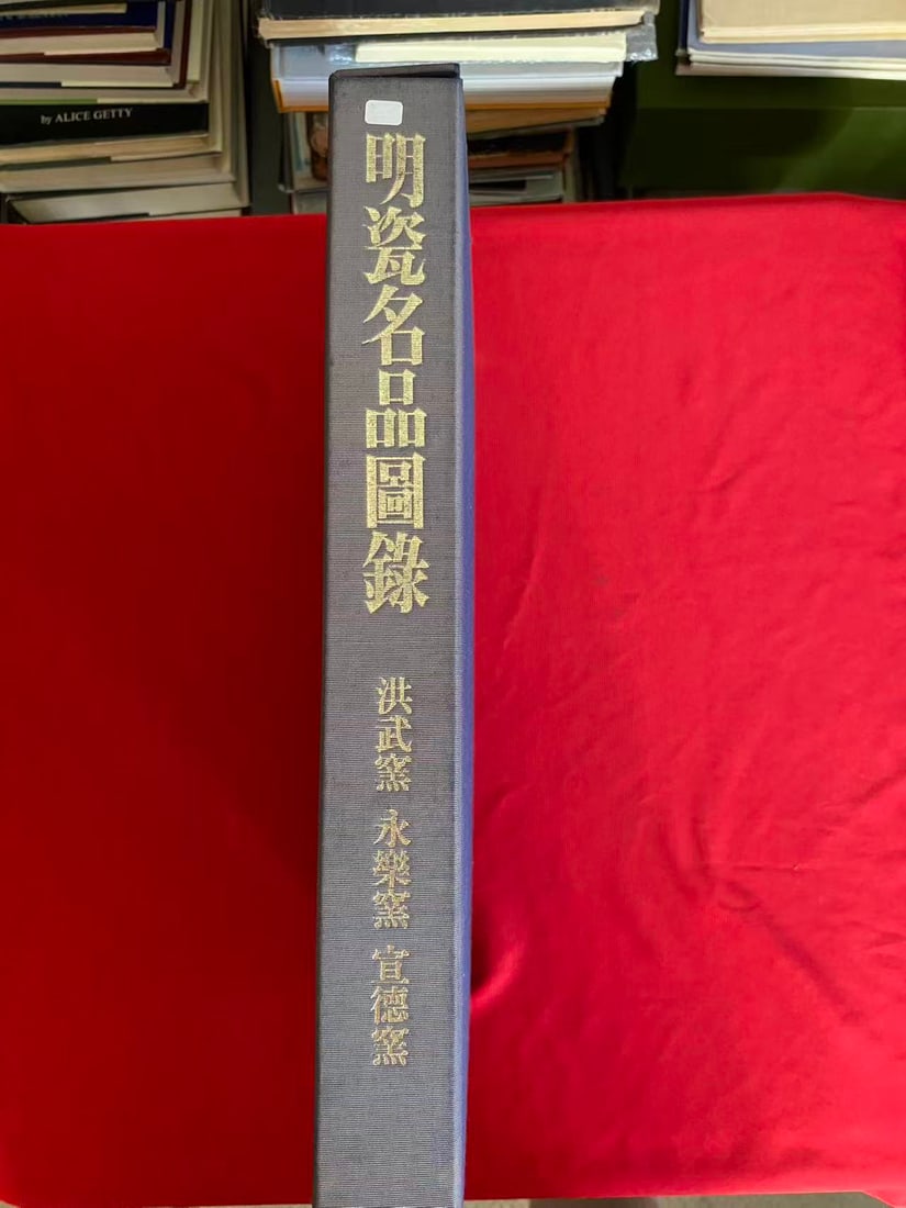 MING CI MING PIN TU LU -------HONG WU , YONG LE, XUAN DE - 2
