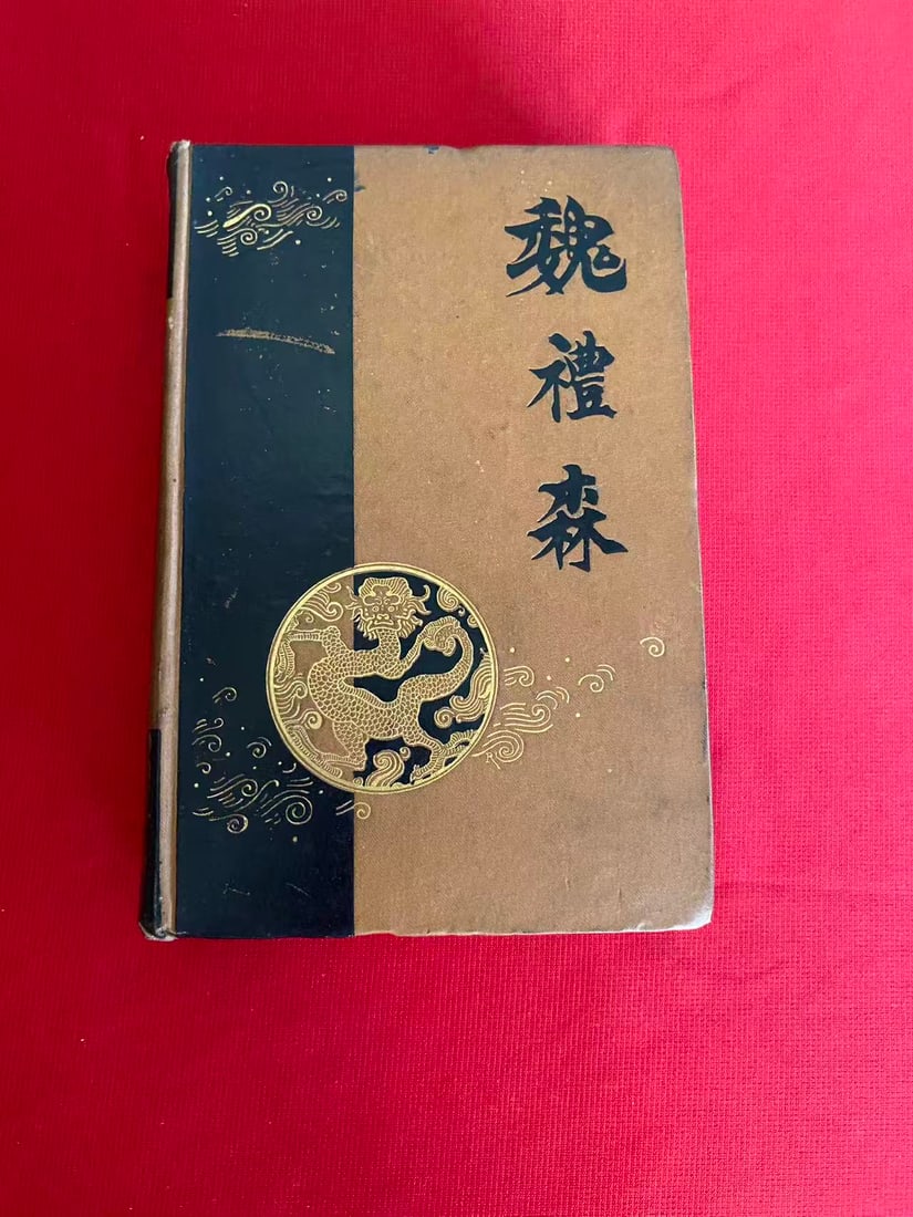 CHINA TRAVELS AND INVESTGATIONS IN THE "MIDDLE KINGDOM": CHINA TRAVELS AND INVESTGATIONS IN THE "MIDDLE KINGDOM", published in 1888 New York, hard cover and good condition!