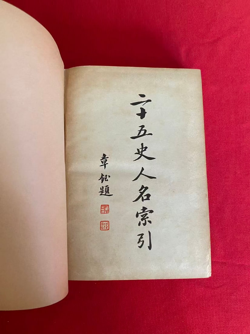 ER SHI WU SHI REN MING SUO YIN: ER SHI WU SHI REN MING SUO YIN , hard cover and good condition!
