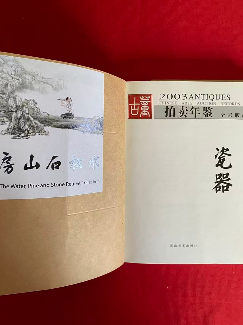 2 volumes 2OO3 ANTIQUES CHINESE ARTS AUCTION RECORDS --- Chinese Ceramics - 2
