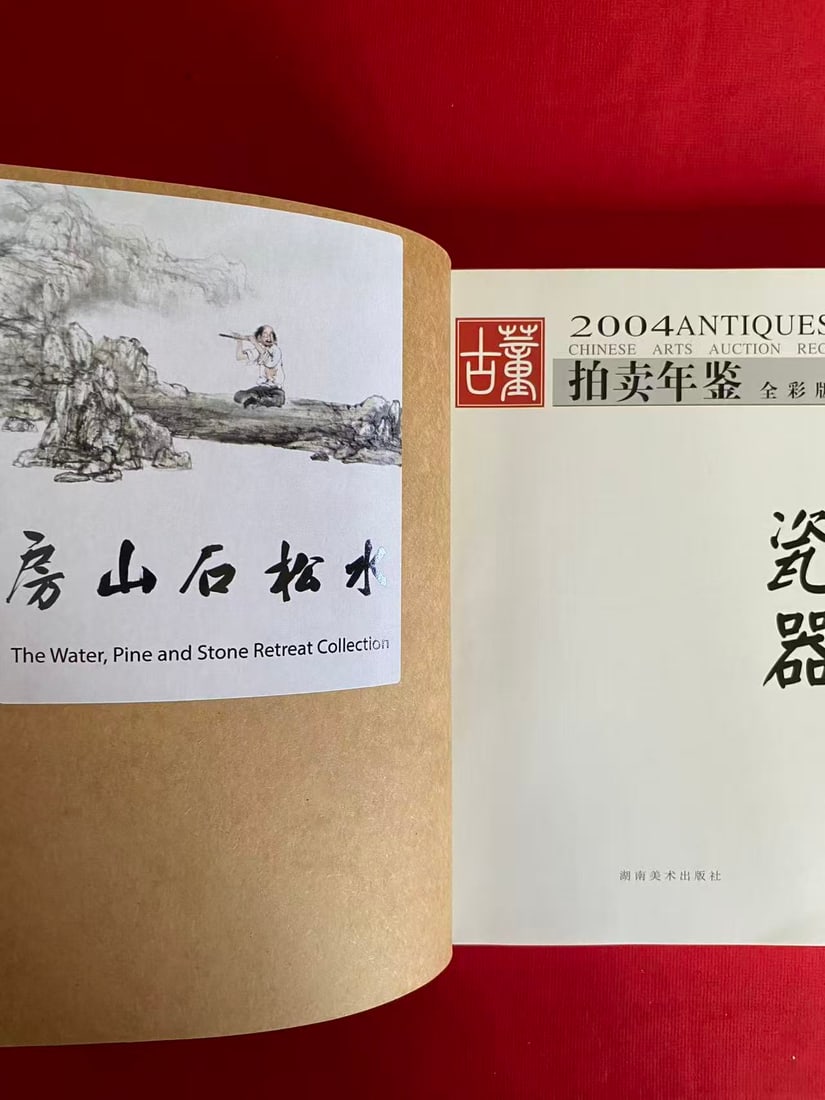 2OO4 ANTIQUES CHINESE ARTS AUCTION RECORDS --- Chinese Ceramics - 2