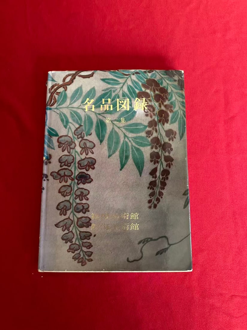 Selected Catalogue of Hakone Art Museum and Atami Art Museum: Selected Catalogue of Hakone Art Museum and Atami Art Museum , published in 1972, hard cover and good condition!