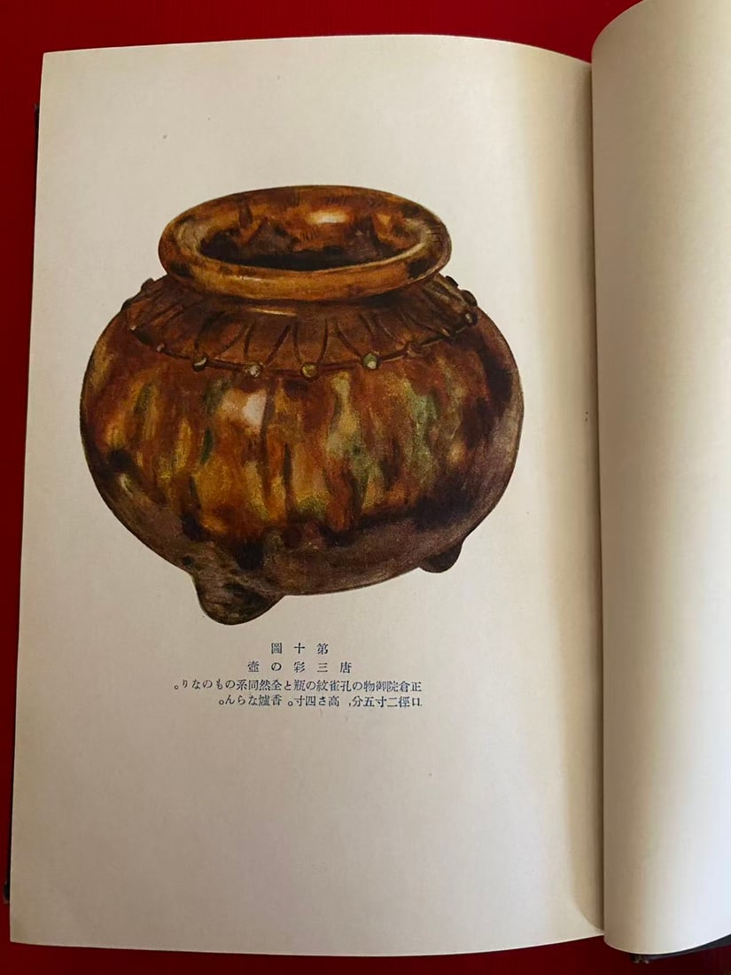 ZHONG GUO TAO CI DE KAO CHA - 4