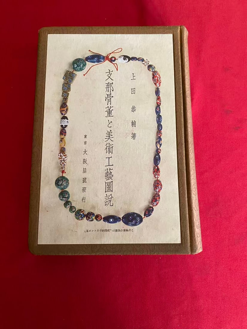 ZHONG GUO GU DONG YU MEI SHU GONG YI TU SHUO: ZHONG GUO GU DONG YU MEI SHU GONG YI TU SHUO , published in 1933,very beautifully bound, hard cover and good condition!
