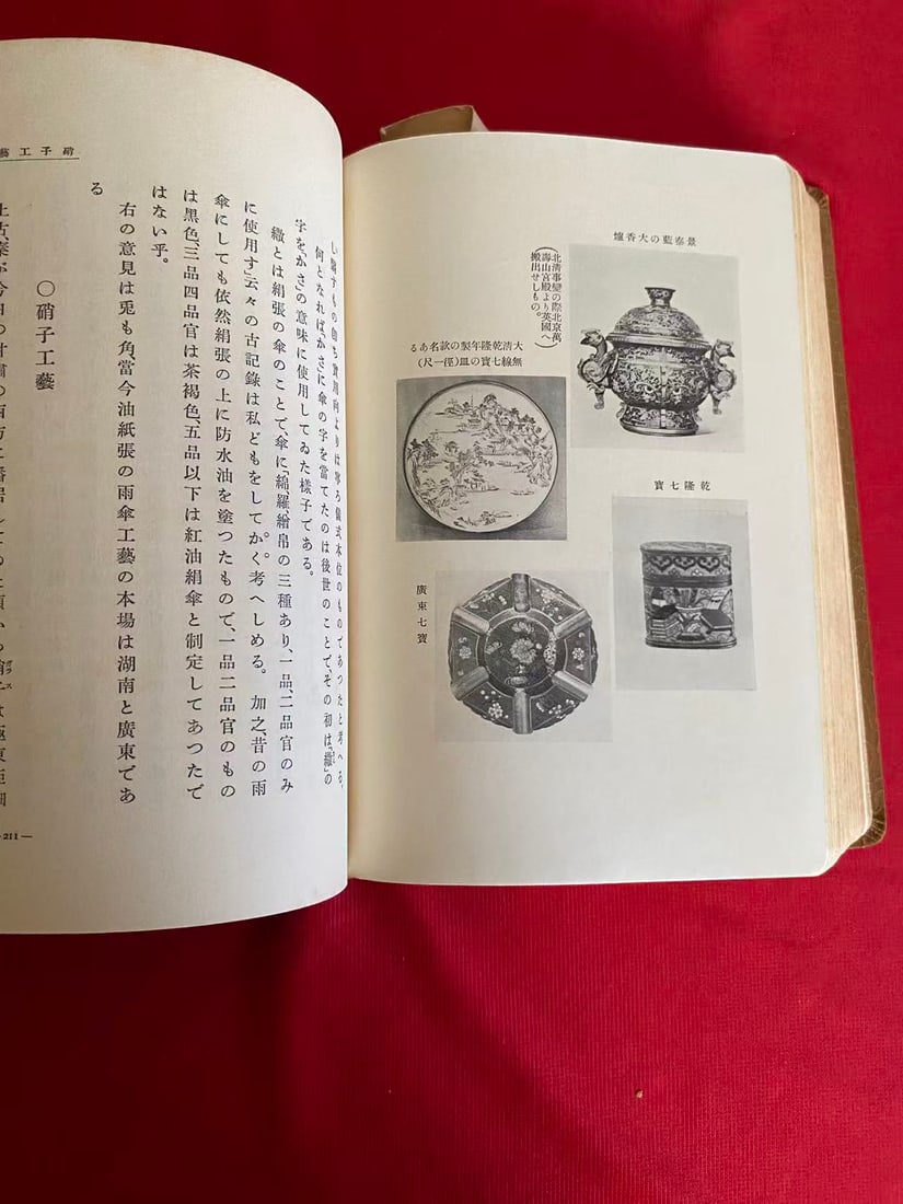 ZHONG GUO GU DONG YU MEI SHU GONG YI TU SHUO - 5